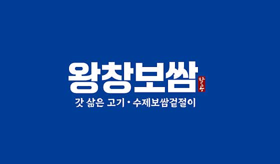 팔공왕창보쌈 옥련점