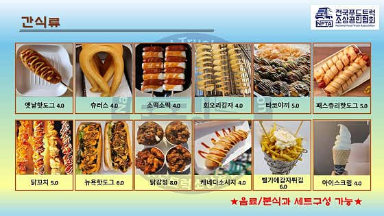 간식류 메뉴 사진(네이버)