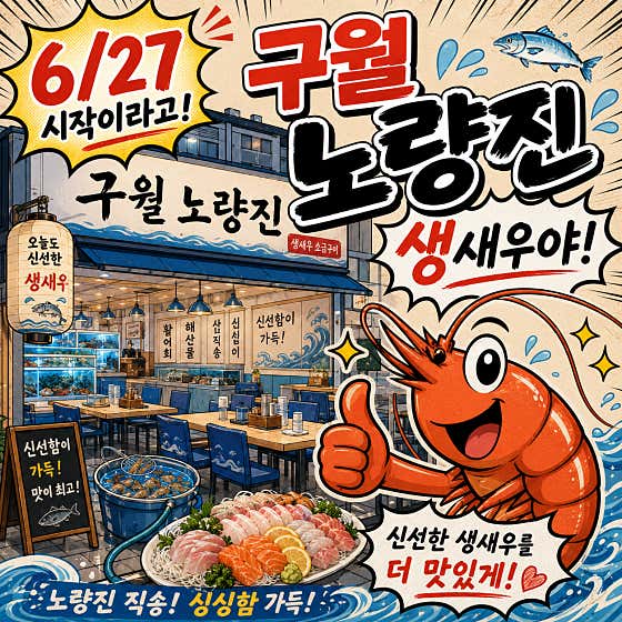 구월 노량진 본점 · 네이버 지도·플레이스 4
