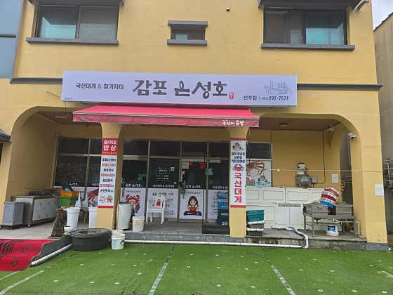 감포은성호