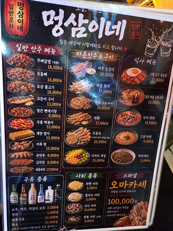 멍삼이네점빵