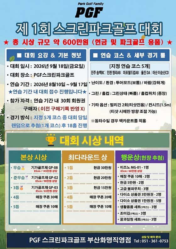 PGF 스크린파크골프 부산화명직영점 · 네이버 지도·플레이스 4