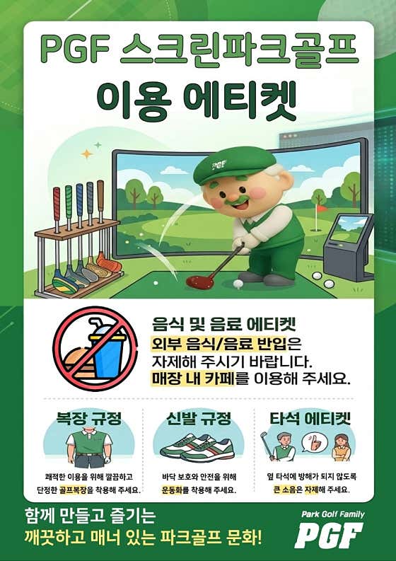 PGF 스크린파크골프 부산화명직영점 · 네이버 지도·플레이스 5