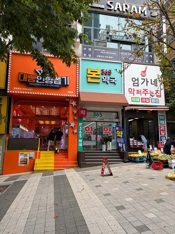 본365약국