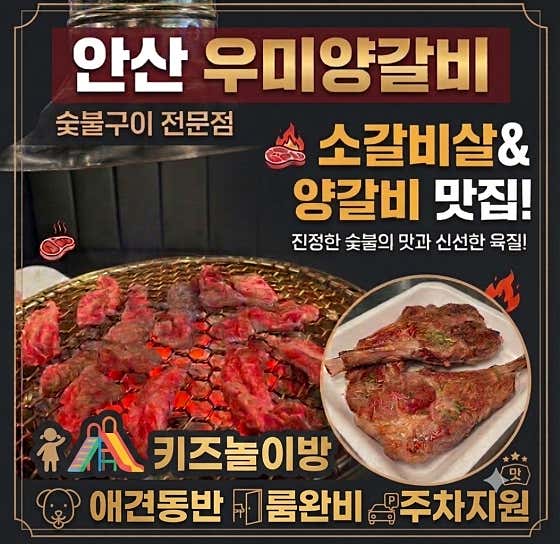 우미양 갈비 키즈놀이방/룸 완비