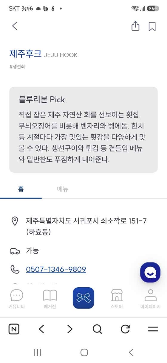 제주후크 · 네이버 지도·플레이스 2