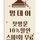멍데이 · 네이버 지도·플레이스 5