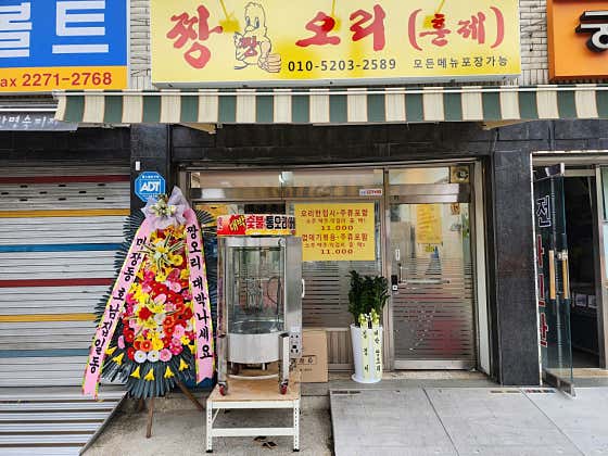 짱오리