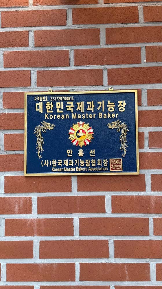 상상빵집 천왕점 · 네이버 지도·플레이스 4