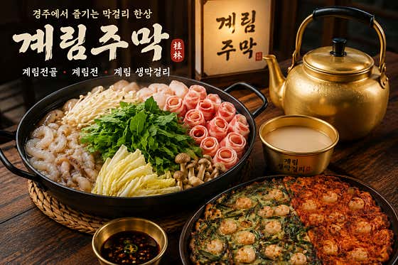 계림주막 · 네이버 지도·플레이스 2