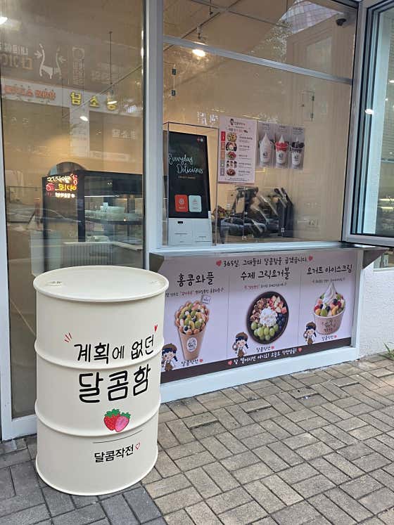 달콤작전 · 네이버 지도·플레이스 3