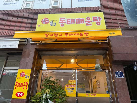 일구칠구매운탕