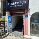 러너펍 평택역점 가게 사진 4