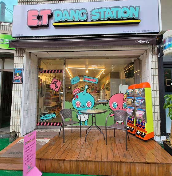 이티당충전소 황상점