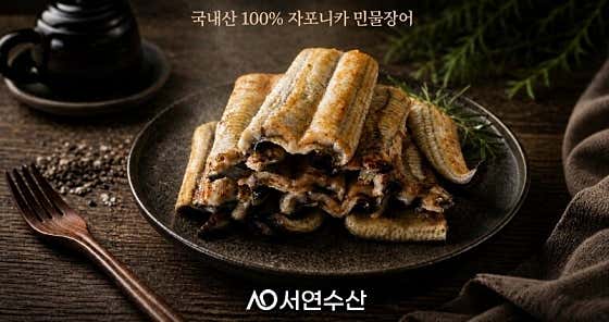 서연수산 서연장어