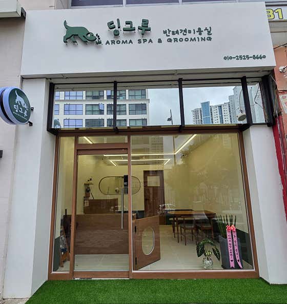 딩그루