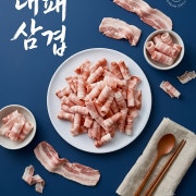 🐷 대패삼겹 🐷 메뉴 사진(네이버)