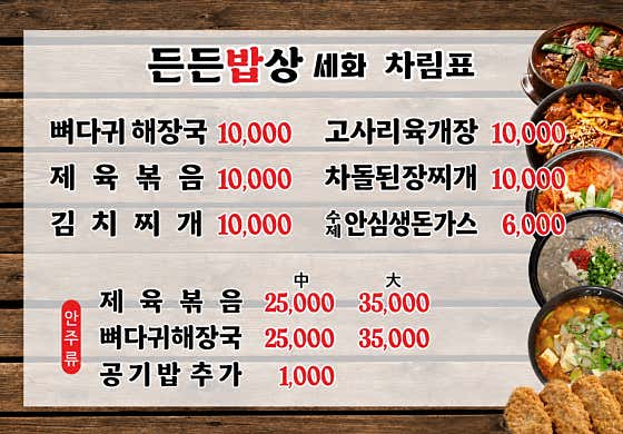 든든밥상세화