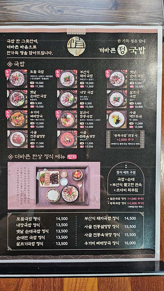 더바른정국밥 춘천 석사점