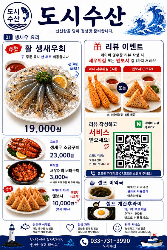 도시수산