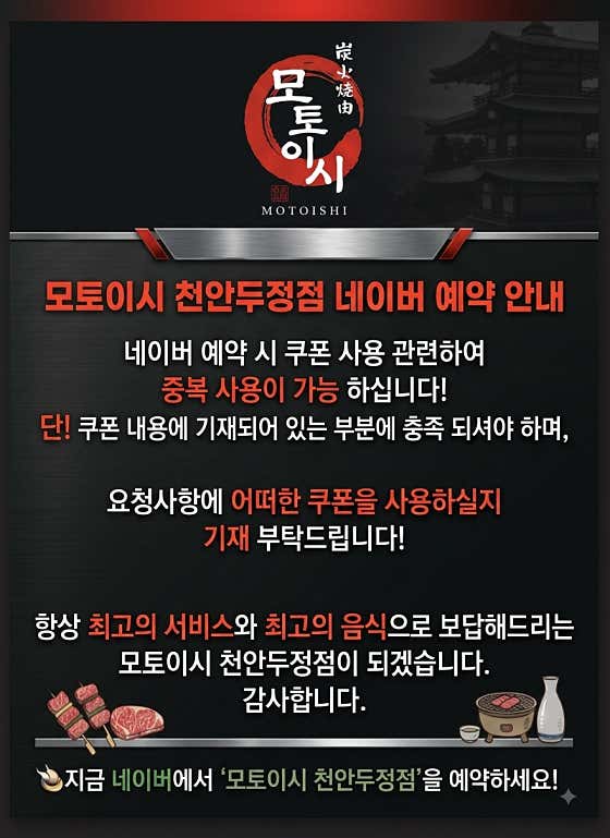 모토이시 천안두정점 · 네이버 지도·플레이스 2