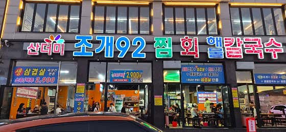 을왕리산더미조개92 · 네이버 지도·플레이스 2