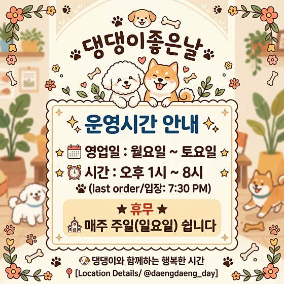 댕댕이좋은날