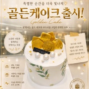 골든케이크(초코) 메뉴 사진(네이버)