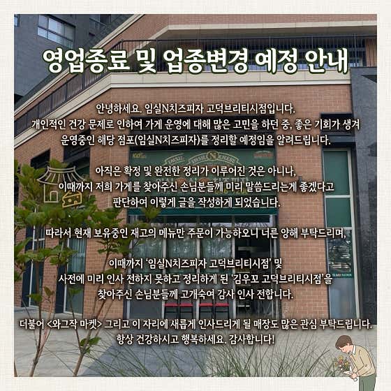 임실N치즈피자 고덕브리티시점