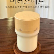 버터소네트 메뉴 사진(네이버)