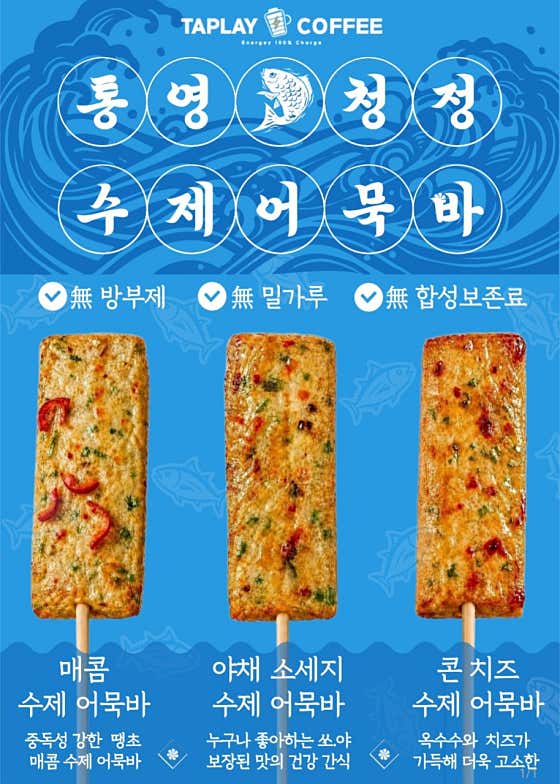 통영청정 수제어묵바 메뉴 사진(네이버)