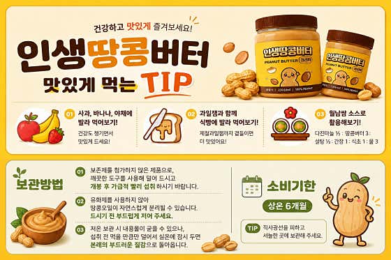 땅콩 버터(크리미) 메뉴 사진(네이버)