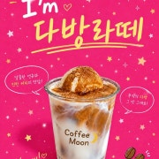 I°m다방라떼 메뉴 사진(네이버)