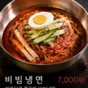 비빔냉면 메뉴 사진(네이버)