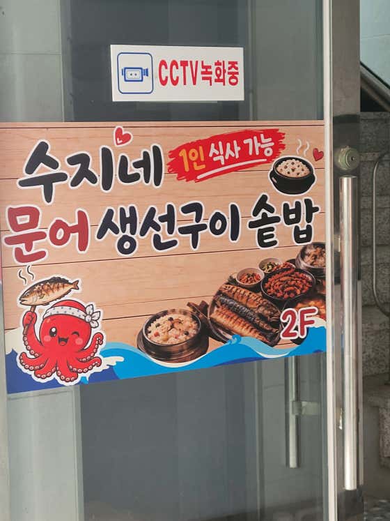 수지네문어생선구이 · 네이버 지도·플레이스 6
