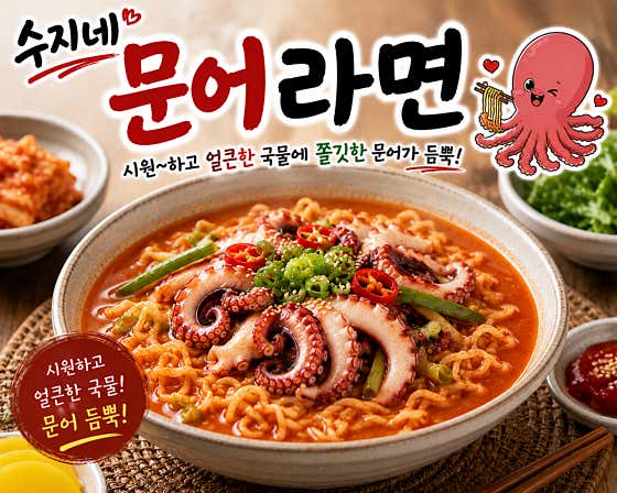 문어라면 메뉴 사진(네이버)