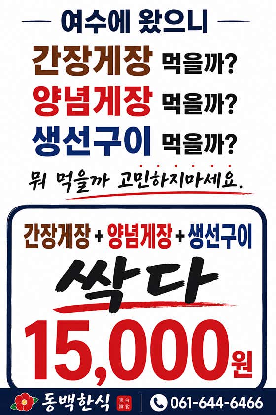 동백한식 · 네이버 지도·플레이스 10