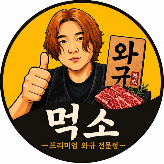 먹소