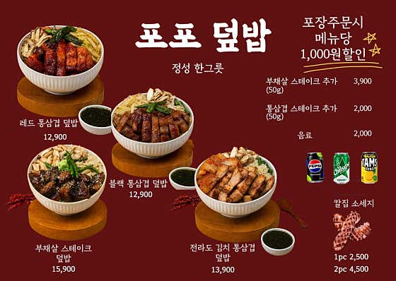 포포덮밥 · 네이버 지도·플레이스 7