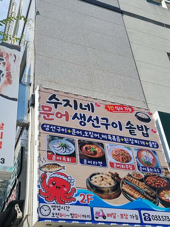 수지네문어생선구이