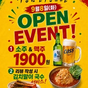 9/8(화) OPEN EVENT‼️ 메뉴 사진(네이버)