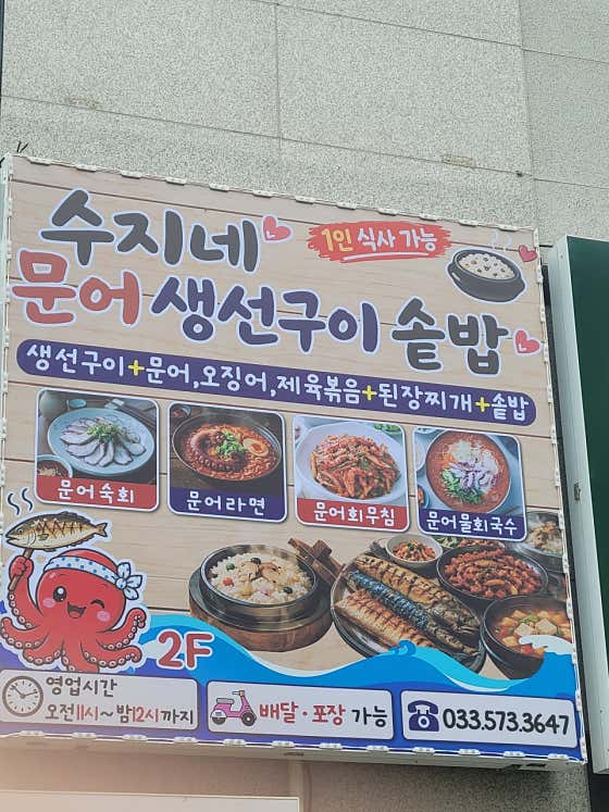 수지네문어생선구이 · 네이버 지도·플레이스 8