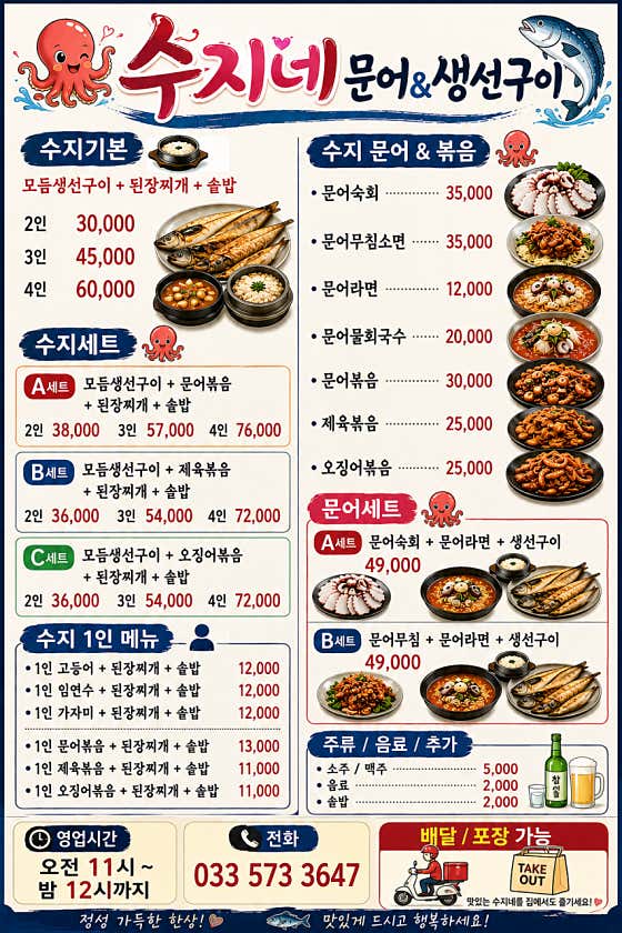 세트A모듬생선+문어볶음+된장+솥밥2인 메뉴 사진(네이버)