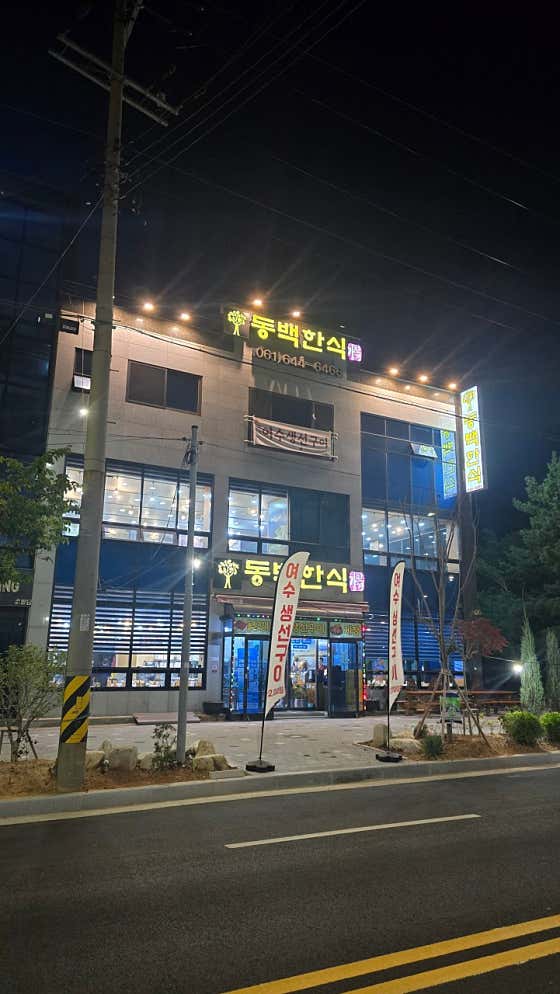 동백한식 · 네이버 지도·플레이스 9