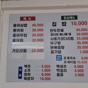 홍어삼합 메뉴 사진(네이버)