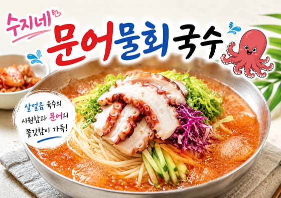 문어물회국수 메뉴 사진(네이버)