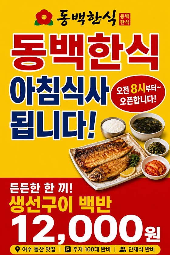 동백한식 · 네이버 지도·플레이스 5