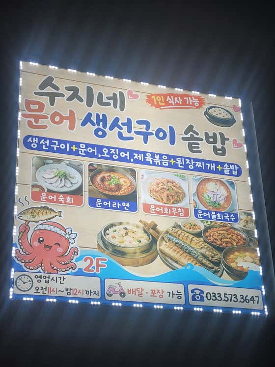 수지네문어생선구이 · 네이버 지도·플레이스 2