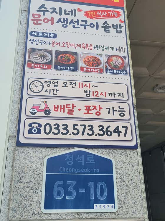 수지네문어생선구이 · 네이버 지도·플레이스 9