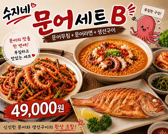 문어세트B 문어무침+문어라면+생선구이 메뉴 사진(네이버)